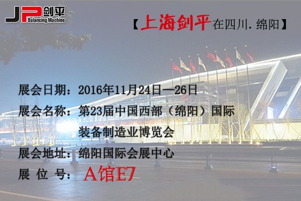 上海剑平邀您参加第23届中国西部制博会