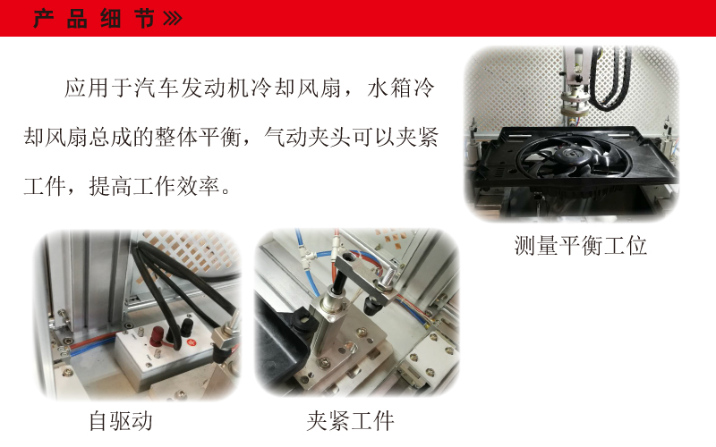 汽车冷凝风扇总成平衡机