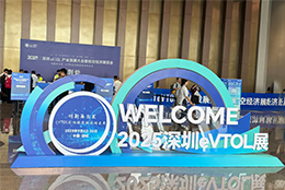 上海剑平亮相 2025 深圳 EVTOL 低空经济展览会