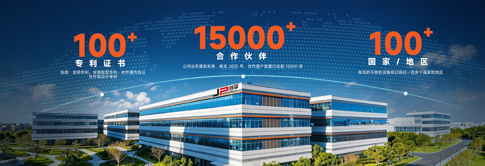 上海剑平动平衡机研发总部