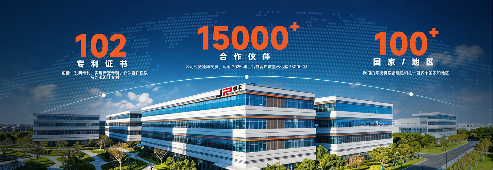 上海剑平动平衡机研发总部