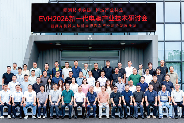 剑平电驱技术研讨会合影